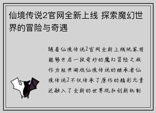 仙境传说2官网全新上线 探索魔幻世界的冒险与奇遇