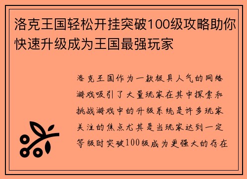 洛克王国轻松开挂突破100级攻略助你快速升级成为王国最强玩家
